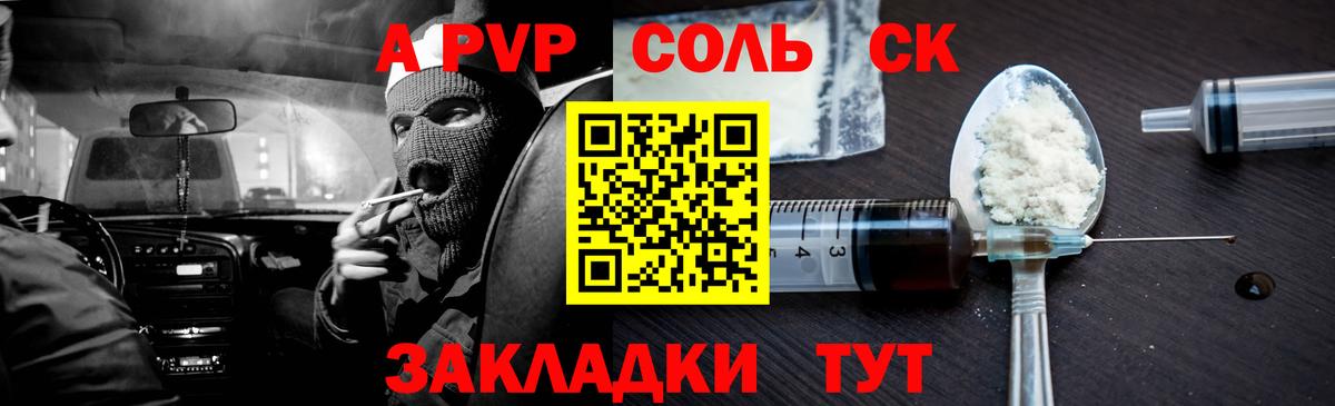 А ПВП СК  APVP крисы CK  Вход с VPN  Альфа ПВП кристаллы  Шали 