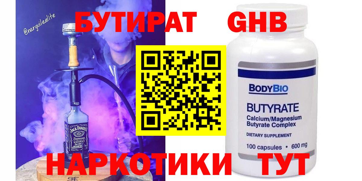 Шали  Бутират  Вход с VPN  БУТИРАТ оксибутират 