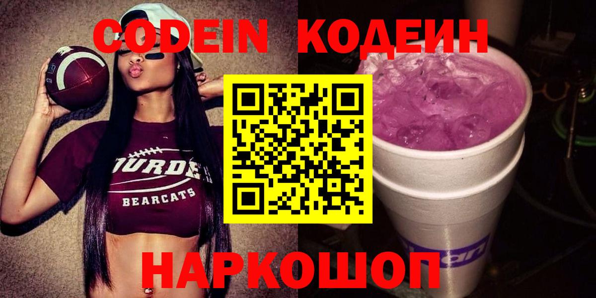 Шали  Кодеин Purple Drank  Вход с VPN 