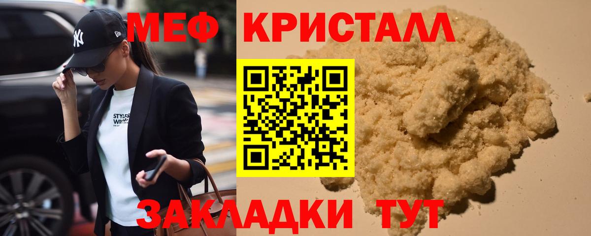 blacksprut ТОР  Вход с VPN  Шали  МЕФ  МЕФ mephedrone  МЯУ-МЯУ  МЯУ-МЯУ кристаллы 